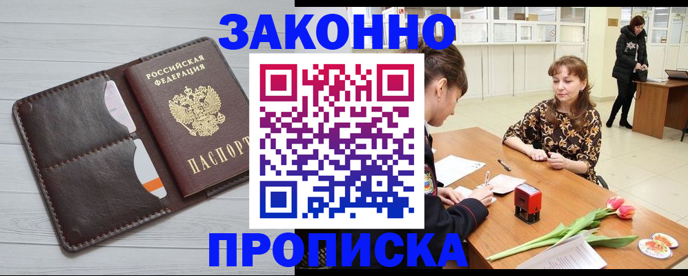 временная регистрация купить в Новом Уренгое